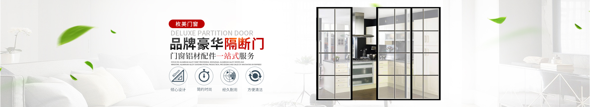 長(zhǎng)沙市枚美門窗制造有限公司_長(zhǎng)沙家居系統(tǒng)|門業(yè)生產(chǎn)銷售 長(zhǎng)沙市枚美門窗制造有限公司_長(zhǎng)沙家居系統(tǒng)|門業(yè)生產(chǎn)銷售